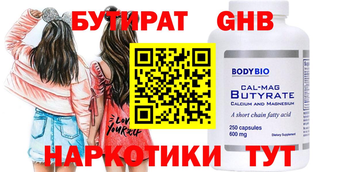 Бутират оксибутират Сунжа