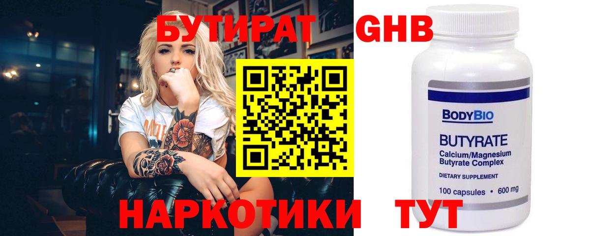 Бутират жидкий экстази  Вход с VPN  Сунжа 