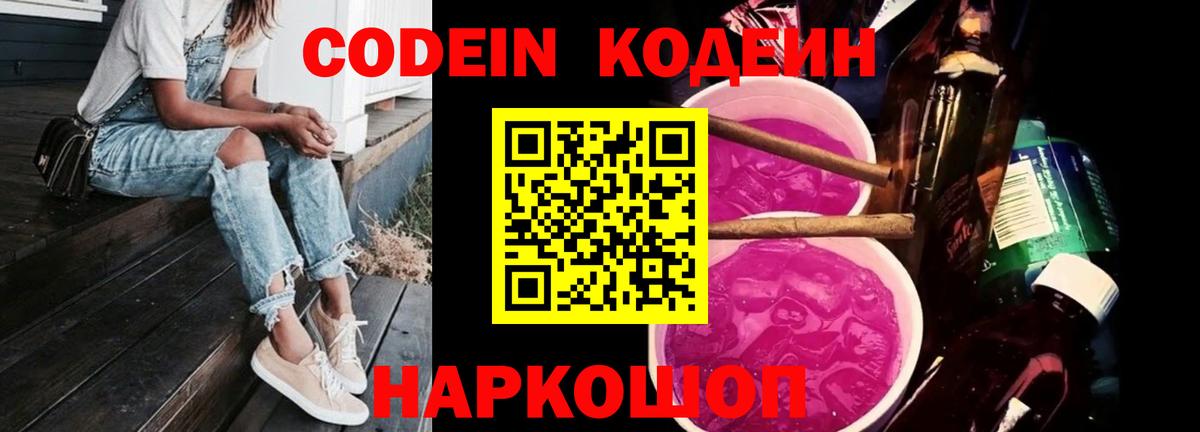 Codein Purple Drank  Вход с VPN  Сунжа  Кодеин напиток Lean (лин) 