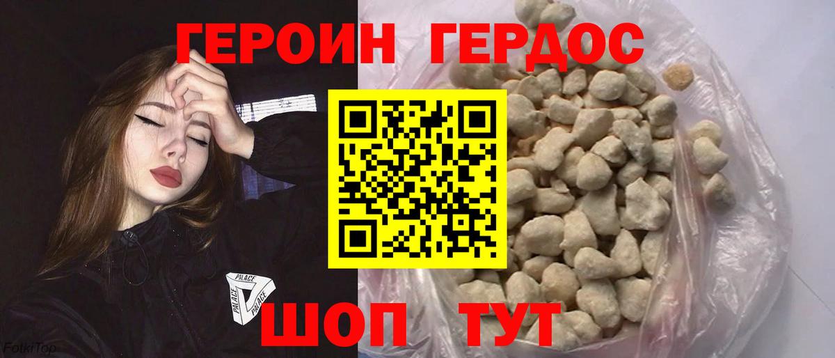 Героин хмурый  Вход с VPN  Сунжа 